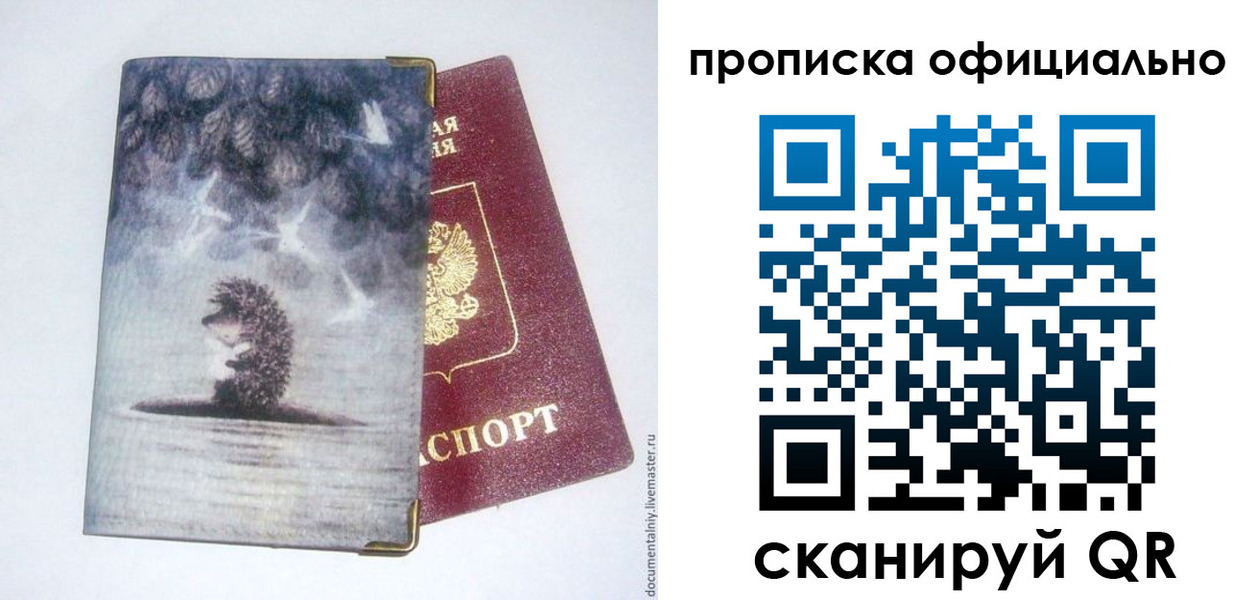 прописка в квартире в Бородино