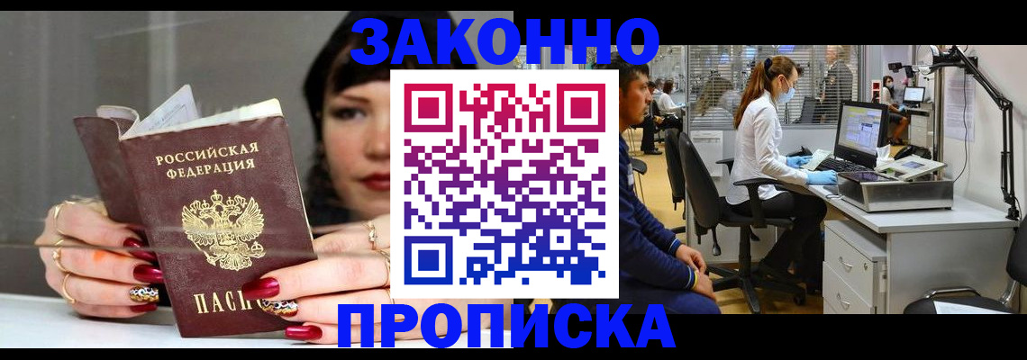 прописка иностранных граждан в Бородино