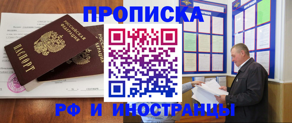 временная регистрация законно в Бородино
