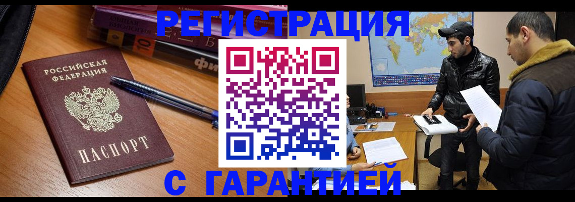 прописка поиск в Бородино
