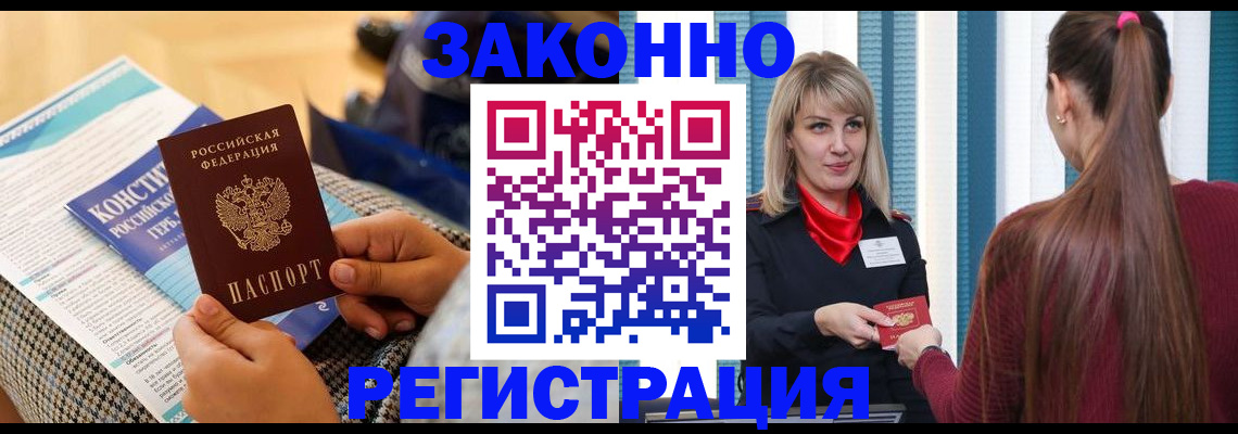 прописка для военкомата в Бородино